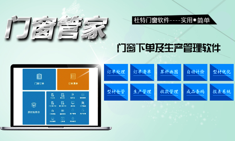 断桥铝门窗开料软件 断桥铝门窗开料软件