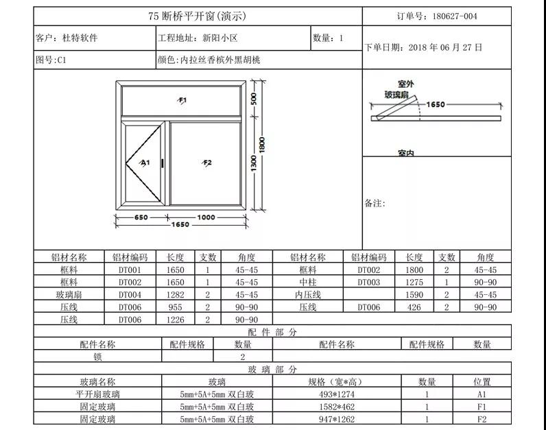 杜特门窗管家