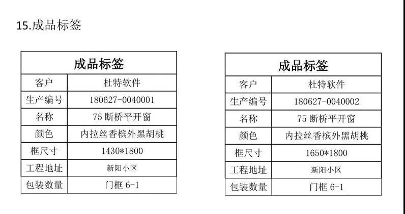 杜特门窗管家