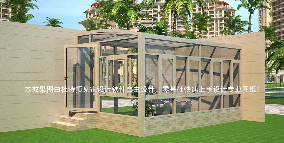冬暖夏凉的阳光房设计需要注意哪些?